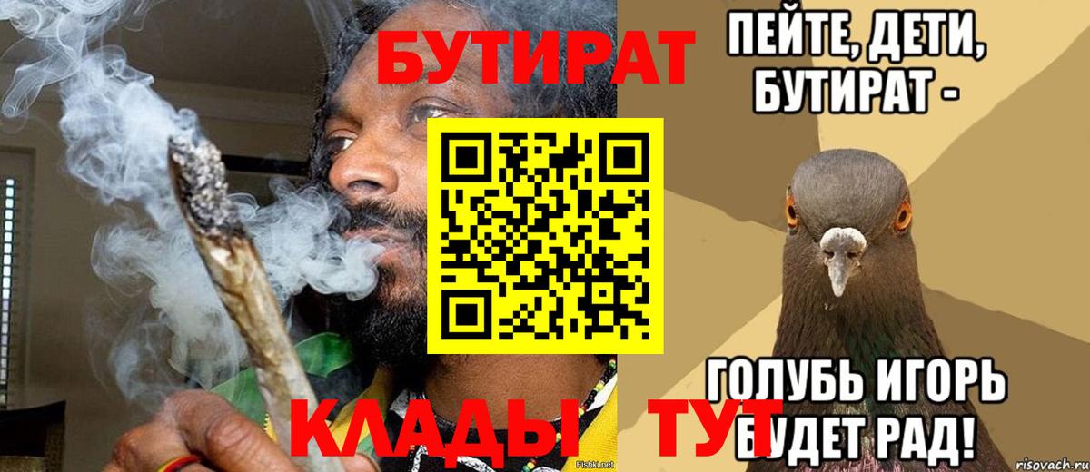 Бутират Butirat Сургут