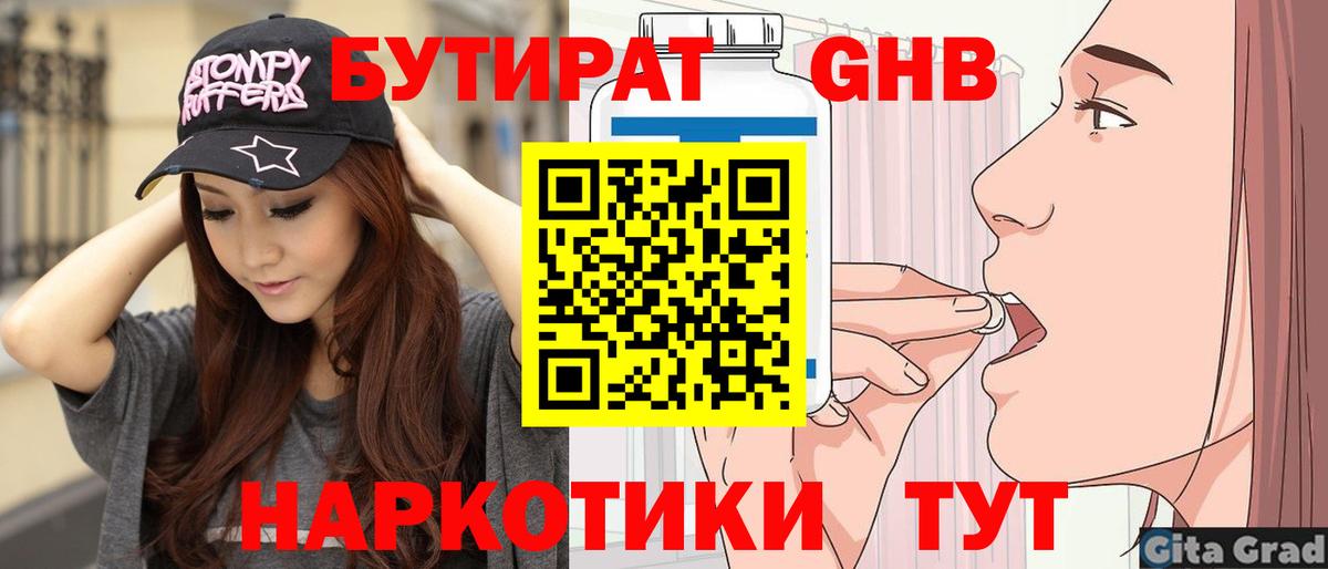 Сургут  Бутират 1.4BDO  Вход с VPN 