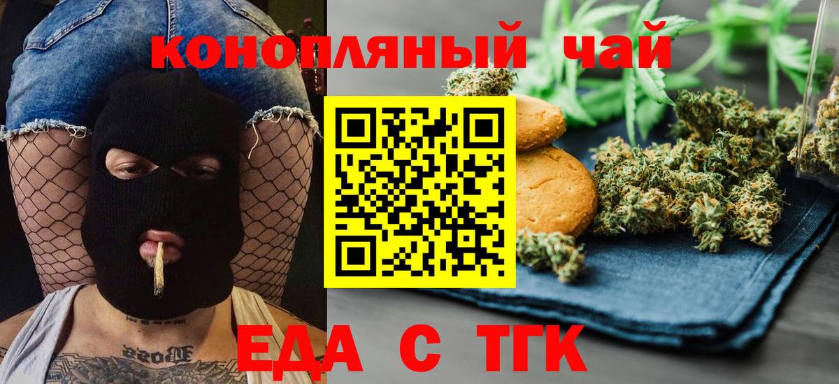 Печенье с ТГК марихуана  Вход с VPN  Сургут 