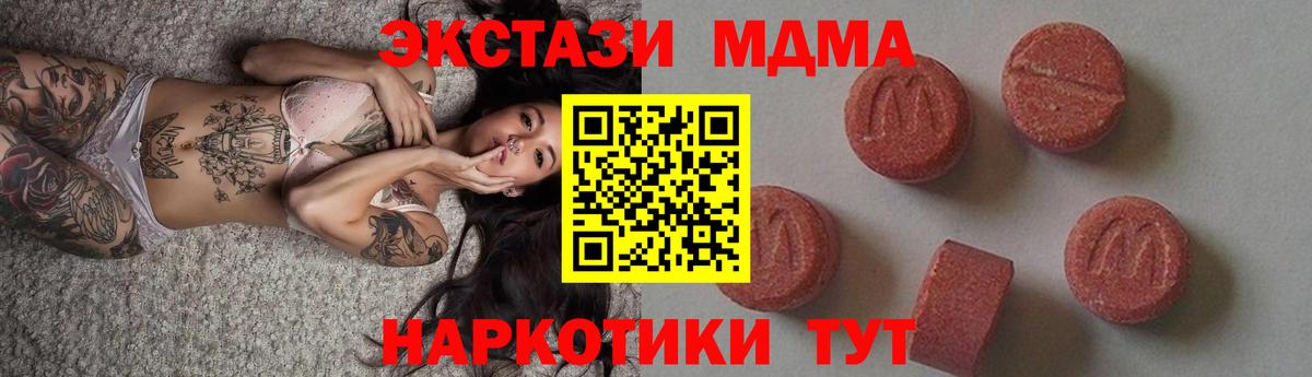 Сургут  МДМА кристаллы  MDMA молли  MDMA  Вход с VPN 