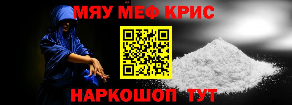 Меф мяу мяу мука Сургут